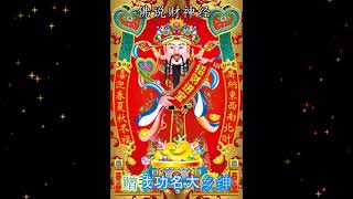 佛说财神经 粤语 The Deity Of Wealth Sutra Cantonese [upl. by Eimmis]