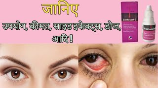 gentacort d eye dropgentacort d eye drops hindi [upl. by Catt]