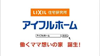 Eyeful Home logo historyアイフルホームロゴの歴史 [upl. by Eltrym]