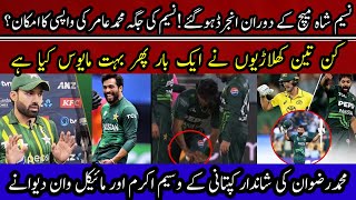 Breaking🔴 Naseem Shah InjuredM Amir Comeback  Rizwan Good Captaincy Vs Aus in 1st odi  Babar Fail [upl. by Alburga198]