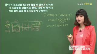 EBS 수학의 답 일차부등식의 활용  일차부등식의 활용농도 증발이나 물 추가 [upl. by Claire540]