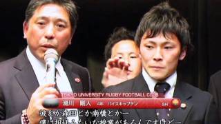 帝京大学ラグビー部「全国大学選手権 優勝祝勝会」 [upl. by Joiner]