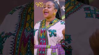 ፍቅርን ዘክረሽው ጸበል ከጠራሽው▶️ሙሉ ቪዲዮውን በ Abbay TV Entertainment ዩትዩብ ቻናል ያገኙታል  ዓባይ ቲቪ [upl. by Fellows]