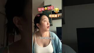 😂哈哈！哈哈哈娱乐一下 搞笑 funny 貴州幺妹對口型飆演技 推薦 [upl. by Patti]