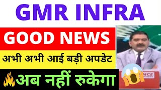 GMR INFRA SHARE LATEST NEWS GMR INFRA LATEST NEWS TODAY GMR INFRA SHARE PRICE TARGET ANALYSIS [upl. by Fuchs]