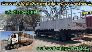 ಅಂತು ಇಂತು ನಮ್ಮ whity ದರ್ಶನ ಆಯ್ತು  unloading completed  kannada truck vlogs  lorry vlogs [upl. by Ennahtur931]