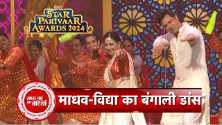 Yeh Rishta VidhyaMadhavs Bengali Dance Performance At Star Parivaar Awards  SBB [upl. by Basile804]