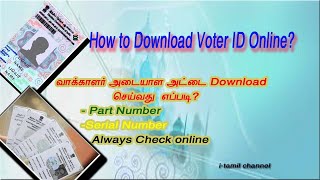 How to check part no voter id card download tamil tutorial [upl. by Hoffarth546]