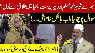 Woman Shared Shocking Situation To Zakir Naik Regarding Her Husband  Dr Zakir Naik Brilliant Reply [upl. by Wernda447]