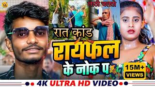 Raifal ke Nok Par  Rat kand karbausaurav U Mix By Abhishek Singh ❤️❤️ trending viralvideo [upl. by Aneda381]