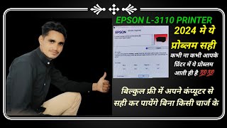 EPSON L3110 PRINTER SERVICE REQUIRED PROBLEM SOLVE एप्सन l 3110 प्रिंट सर्विस रिक्वायर्ड प्रॉब्लम [upl. by Queen]