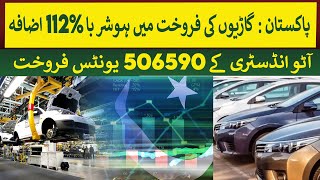 Pakistan Car sales increase 112 during 4 Months  Rich Pakistan [upl. by Fryd]