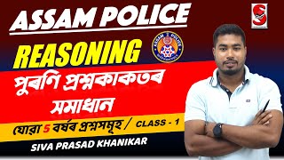 Assam Police new Vacancy  5563 Posts   Reasoning Previous year question paper  BY SPK [upl. by Tony62]