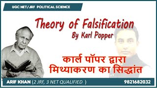 Theory of Falsification  Karl Popper  ugcnetexam politicalscience arifkhansir [upl. by Eveineg]