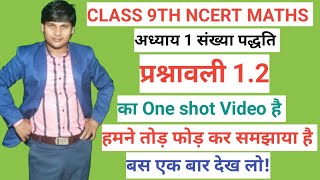 Prashnawali 12 class 9th one shot  Ncert class 9th exercise 12 full solutions by Matiur sir [upl. by Paza]