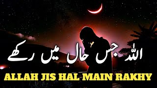 Allah Jis Haal Main rakhy  Spiritual Quotes About Life  Shabbir Ahmed [upl. by Akehsal]