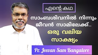 Testimony by Pr Jeevan Sam Bangalore [upl. by Dimmick666]