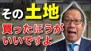 【不動産屋がこっそり買う】最高の土地４選【注文住宅】 [upl. by Firahs]