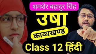 Class 12 Hindi Chapter 8  Usha  उषा  Usha chapter 8 Class 12 Hjndi  By Amit sir [upl. by Sladen10]