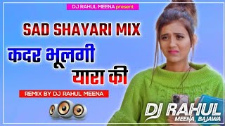 Kadar Bhulgi Yara Ki Dj Remix Song  Raju Punjabi  कदर भुलगी यारा की  Haryanvi Remix Song [upl. by Trilley]