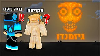 פגשתי את האל גיזמנדו במיינקראפט מוד פרלמנטום [upl. by Turoff]