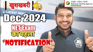 December 2024 NET Exam first notification out by AB Guruji 🙋‍♀️ Exam Date Application Form Details [upl. by Luise217]