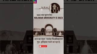 Nalanda University is back  1600 पुराना youtubeshorts shorts shortvideo trendingshorts video [upl. by Yanaj84]