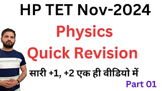 Physics HP TET non medical preparation 2024hp tet non medical physics hp tet non medical 2024 [upl. by Ulah]