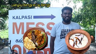 பழைய சோறு  கேரளா சட்டி சோறு  KALPASI MESS Valasaravakkam  Travel and taste [upl. by Karylin]