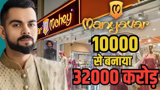 10000 उधार से कैसे बनाया 32000 करोड़ का ब्रांड manyavar  manyavar case study  gyanofobia [upl. by Akimak]