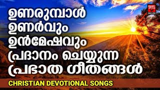 Prabhatha Geethangal  Minmini  Christian Devotional Songs Malayalam  Morning Prayer Songs [upl. by Egidius]