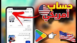 شرح طريقة تحويل متجر جوجل بلاي إلى حساب امريكي تجاوز مشكل Play points [upl. by Nnylaehs117]