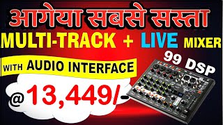 Multi track studio and live mixer with 99 DSP effects  क्या jabardast Mixer है [upl. by Macguiness]