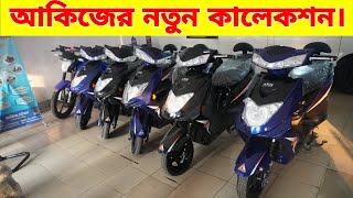 সারা দিন চালাবেন খরচ ৭ টাকা  akij electric bike price in bangladesh 2024  akij electric bike bd [upl. by Elbam207]