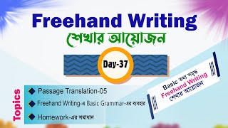 Freehand Writing  Day37  Basic to Advanced🔸 সবার জন্য উপযোগী [upl. by Atirehc]