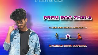 PREM ROG ZHALA☆DNH DESI DHOLKI JUMP MIX☆ DJ KIRAN FROM KAPRADA 💻 [upl. by Esiuqcaj]