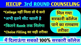 jeecup Counseling 2024 New Update  Jeecup 3rd Round Counseling  UP Polytechnic Counseling [upl. by Gass]