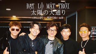 【Behind the Scenes】「Đại Lộ Mặt Trời 太陽の大通り  Japanese Version」Chillies × MORISAKI WIN [upl. by Johnath]