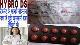 HYBRO DS tablets benefits in Hindi हाइब्रो डि एस टैबलेट के फायदे hyoscine butylbromide Tablets [upl. by Ron]