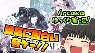 ゆっくり実況【Arcaea】最高に面白い音ゲー！！ Arcaea！ [upl. by Meekahs]