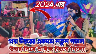 প্রশ্ন উত্তরের একদম নতুন গজল  Md Imran New Gojol 2024  শিল্পী এমডি ইমরান নতুন গজল [upl. by Cristobal]