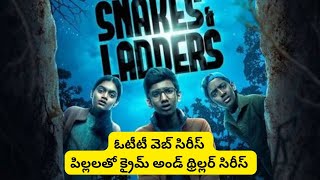 Snakes And Ladders Web Series Review  Snakes And Ladders Telugu Review  Telugu Movies teluguott [upl. by Nnaarat]