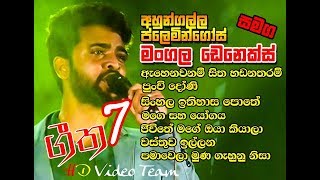 Denex Mangala Songs Collection  මංගල ඩෙනෙක්ස් ගී 7 ක් එකදිගට ප්ලෙමින්ගෝස් රසට [upl. by Lail669]