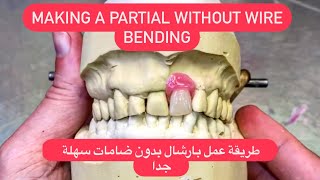 Making a partial denture without clasps flipper طريقة عمل بارشال بدون ضامات سهلة جداً WAXBAE [upl. by Airemahs]