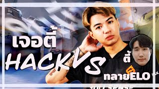 กด 5 เจอตี้ hack  FS LAMMYSNAX [upl. by Lusa]