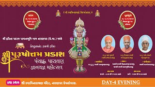 Shree Purshotam Prakash Panchah Parayan GyanYagna Mahotshav NaranparUplovas Day4 Evening [upl. by Nugesulo]