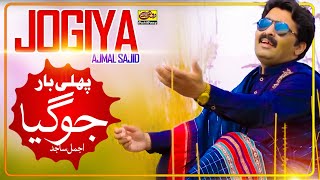 JOGIYA  Eha Jogiya Mera Kam Kar De  Ajmal Sajid Official Video Song  Latest Saraiki Song 2020 [upl. by Kele]