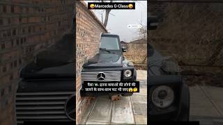 Marcedes GClass🤪😱 rdxking1989 automobile trending mercedes shorts viralvideo new ytshorts [upl. by Flor]