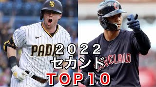 【MLB】現役セカンドTOP10 2022 [upl. by Atalante206]