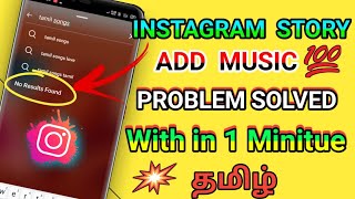 How to fix instagram story music feature not available problem instagram music no results foundYTT [upl. by Squier104]